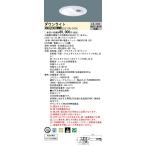 XNG2060WWKLE9 パナソニック 非常用LEDダウンライト 30分間タイプ φ150 白色【XNG2060WWLE9の後継機種】