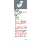 XNT0008W パナソニック ワイヤレススピーカー 直付スポットライト枠 ホワイト