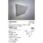 XRB1069H 遠藤照明 Abita 吸音パネル ブラケット【ランプ別売】