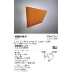 XRB1069T 遠藤照明 Abita 吸音パネル ブラケット【ランプ別売】