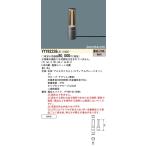 YYY82238LE1 パナソニック LEDフットスタンドライト 電球色