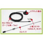 MA-721 コメット 144/430MHz帯マグネットベースアンテナ コネクターSMAP/MP両用型