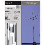 UHV-9 コメット 3.5〜430MHz 9バンド マ