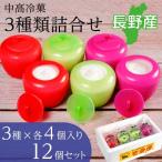 【中高冷菓】 アイス3種類詰合せ12�