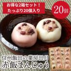赤飯まんじゅう