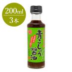  синий .... соевый соус 200ml×3 шт. комплект соус универсальный соус бесплатная доставка ( Okinawa * отдаленный остров отдельный 870 иен )