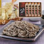 お歳暮 年越しそば 信州戸隠そば 本十割ギフト 濃縮そばつゆ 蕎麦 ギフト 乾麺 （HJ-5）