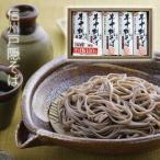 母の日 信州戸隠そば ギフト 国産本十割そば 蕎麦 乾麺 (KJS-5)