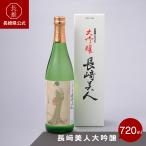 [ Nagasaki префектура официальный ] Fukuda sake структура Nagasaki прекрасный человек большой сакэ гиндзё 720ml| sake японкое рисовое вино (sake) 