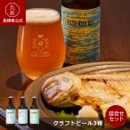 【長崎県公式】ISLAND BREWERY クラフト
