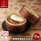 [ Nagasaki префектура официальный ] скала мыс главный офис Nagasaki рагу из мяса или рыбы в кубиках manju 15 штук ( коробка )