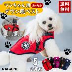 犬 服 犬服 犬の服 ドッグウェア 犬用ベスト ダウン風 犬用アウター ハーネス一体型 着せやすい 中綿 秋冬 小型犬 中型犬 ジップアップ 防寒 軽量 温かい