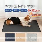 ショッピングトイレマット ペット トイレマット ペットシーツ トイレシート 猫 犬 洗える ペットシート おしっこマット 滑り止め 速乾 漏れ防止