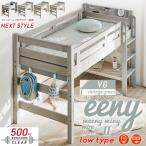 ロフトベッド　イーニー2　業務用　高136ｃｍ　MID-BASIC　WH-VG　ホワイト　ヴィンテージグリーン　送料無料　大人も使える　耐荷重500kg　特許構造