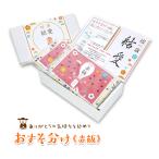 おすそ分け 赤飯 一升餅 一生餅 誕生餅 小分け 名入れ お裾分け お福分け 餅