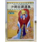 DVD 2 листов комплект Okinawa комплект . выбор сборник Okinawa возвращение 40 год *[ комплект .] важное нет форма культура состояние указание 40 anniversary commemoration 