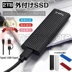 外付けSSD ポータブルSSD ハードディスク 2TB 外付け 超薄型ポータブル USB3.1/3.0 Type-C 対応 スマホ互換可 4k対応テレビ録画 超高速伝送 耐衝撃 送料無料