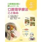  полость рта функция улучшение. новый tool полость рта физика терапевтические .. начало - новейший. теория из практика. высшее смысл до 