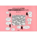 イラストとマンガで見る口腔外科病理診断のポイント