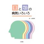 口と顎の病気いろいろ