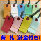 カラー豆荷札＜３ｃｍ×６ｃｍ＞1束50枚（針金付き）