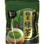 お茶 日本茶 緑茶 煎茶 出雲産 粉末緑茶パウダー 30g 袋入り 国産