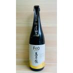 萬寿鏡　F60　720ml