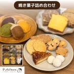 【やまぐちECエール便】長門の焼菓子工房りすたっち 焼き菓子15種詰合せセット|天然塩&はちみつ使用 ギフト・手土産にも