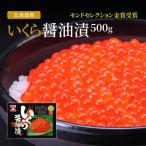  лосось ... соевый соус .500g - Hokkaido производство икра осень лосось лосось яйцо Special производства соевый соус .. подарок ваш заказ . добродетель подарок по случаю конца года подарок на Bon Festival День почитания пожилых людей 