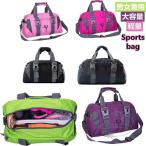 スポーツバッグ女性用 ジム バッグ レディース 50代 ショルダー バッグ ボストンバッグ 旅行 出張 3WAYバッグ 大容量 男女兼用トラベルバッグ修学通学