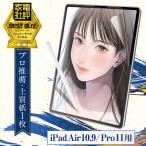 プロ漫画家推薦 iPad Pro 11 / iPad Air 10.9 ペーパーライクフィルム フィルム 保護フィルム ペーパーライク シート アンチグレア 反射低減 匠彩