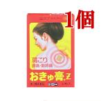 おきゅ膏Z 32枚 第３類医薬品 腰痛 打撲 捻挫 肩こり 関節痛 筋肉疲労 消炎鎮痛温感プラスター 置き薬 富山 大協薬品工業 セルフメディケーション税制対象