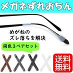 メガネ ズレ防止 耳 柔らか スポー