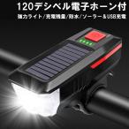 ショッピングソーラー 自転車ライト usb充電 ソーラー充電 防水 ベル 自転車 ライト usb ソーラー 充電式 充電 最強 超高輝度 後付け 明るい led ホルダー 警音 ブザー おすすめ