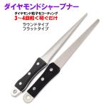ダイヤモンドシャープナー スティ