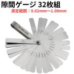 シックネスゲージ 隙間ゲージ 32枚組 0.02mm 1mm ステンレス バイク タペット バルブ 整備 車 カブ 工具 リーフ 取り外し 折りたたみ