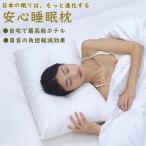 枕 肩こり まくら 安眠枕 綿 ホテル仕様枕 横向き枕 洗える枕 ホテル枕 高さ調節可能 首こり 低反発 良い通気性 48*74cm  低め 柔らかい  仰向け 横向き