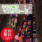 sa.. ткань ремешок на шею маска маска ремешок длина регулировка возможность 