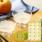 【販売期間4月〜8月】なごみの米屋 千葉の梨ゼリー15個詰　