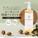 ショッピングオーガニック商品 アルガンオイル 200ml オーガニック 精製 髪 ヘアオイル トリートメント クレンジング ヘアケア マッサージオイル 美容オイル