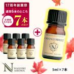 【今だけ888円】アロマオイル 35種から選べる6本セット 各5ml エッセンシャルオイル/精油 【送料無料】