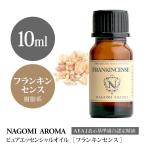 フランキンセンス 10ml エッセンシャルオイル アロマ 精油 AEAJ表示基準適合認定精油