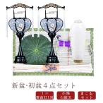 ショッピング盆提灯 初盆セット お盆 新盆４点セット04 盆提灯 盆ちょうちん 飾り お供え LEDろうそく