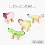 「クリスタル精霊馬」 ガラス お盆飾り ペット お盆 きゅうり なす 虹色 置物 お盆用品 盆飾り 盆提灯 手元供養 新盆 初盆 モダン ミニ 小さい おしゃれ