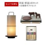 初盆セット デザイナーズ 初盆 新盆 セット 2点セット 70 【盆提灯 BONTOU Lantern 盆飾りセット TOU お線香ギフト】 お盆飾り 提灯 ミニ 初盆提灯 新盆セット