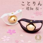 久乗おりん 優凛 ことりん らでん桜 製品画像