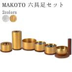 送料無料 国産仏具 MAKOTO 七具足セット 選べる2色カラーモダン仏具