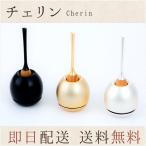 仏具セット 小物 ミニ チェリン 仏具 おりん 仏具用品 おりん モダン仏具 家具調用仏具 現代仏具 モダン仏壇 仏飯器 茶湯器 花立香炉 蝋燭立て