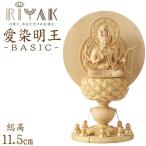 仏像 RIYAK 愛染明王 BASIC 高さ115mm 横幅58mm 奥行き58mm ご本尊様 守本尊 本尊 仏様 仏壇 フィギュア