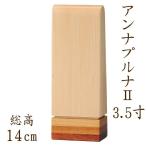 位牌 モダン 寄せ木位牌 アンナプルナ 3.5寸 位牌 送料無料